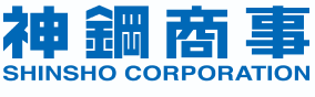神鋼商事 SHINSHO CORPORATION